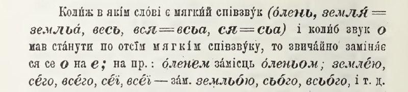 уривок з методичної граматики Коцовського та …