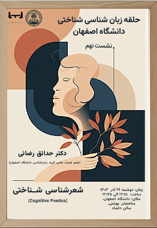 ***📢*** نشست نهم حلقه زبان‌شناسی شناختی …