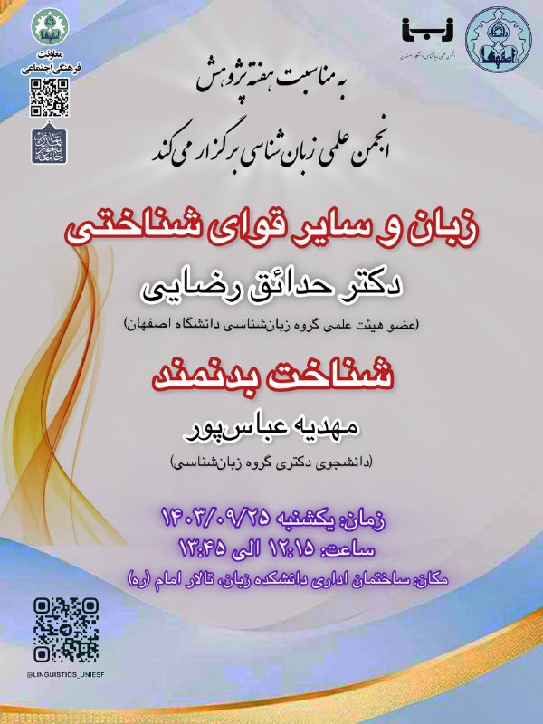 *****📣*** به مناسب هفته پژوهش**، [انجمن …