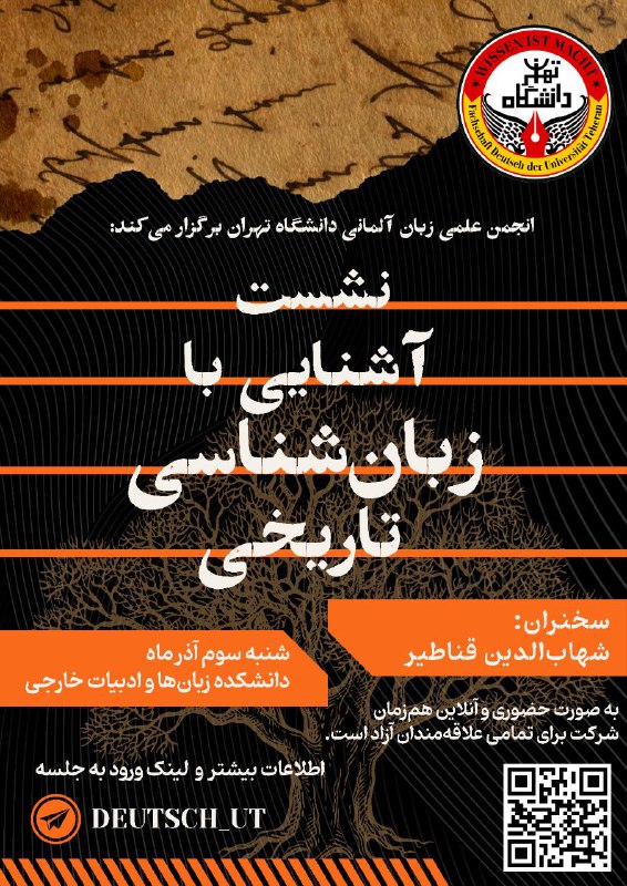 ***?*** انجمن علمی زبان آلمانی دانشگاه …