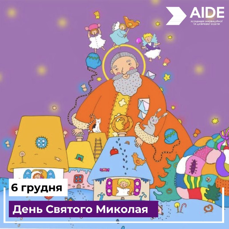 *****🎅🏻***Святий Миколай уже тут!