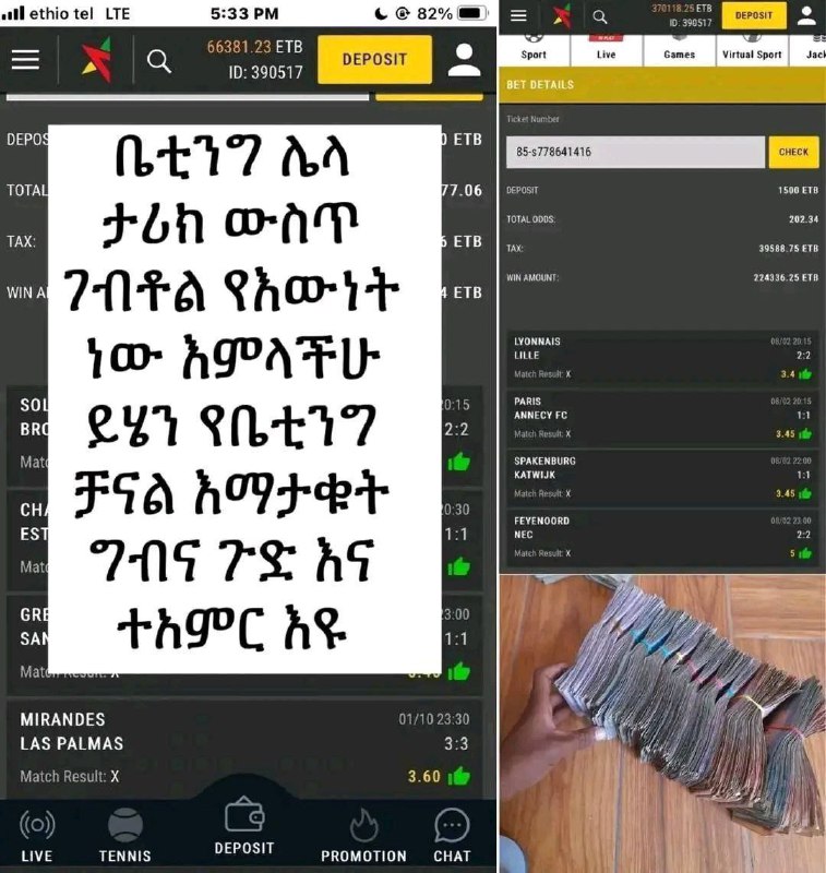 ***🎚️*** ቤቲንግ እየተበሉ ከተሸገሩ አሪፍ ቻናል …