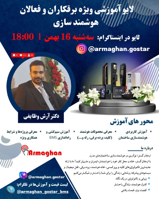 لایو آموزشی ویژه برقکاران و فعالان …