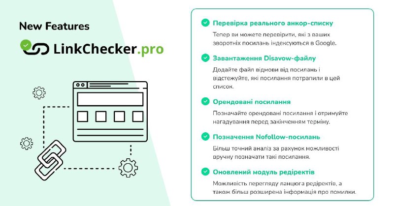 **Нові оновлення в** [**Linkchecker.pro**](http://Linkchecker.pro/)**!**Друзі, вітаємо! Ми …