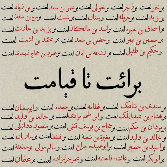 گفتم به اذانم که «علیاً ولی‌الله»