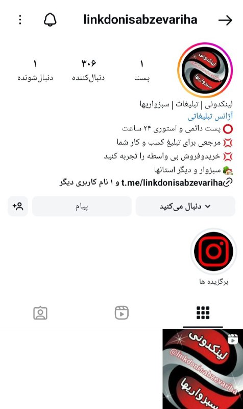 لینکدونی سبزواریها