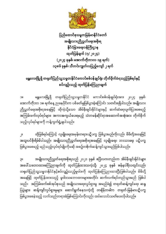 [တရုတ်သမ္မတ၊ တရုတ်နိုင်ငံနှင့် တရုတ်စီးပွားရေးလုပ်ငန်းများကို မီးရှို့၊ ဆန္ဒပြ၊ တိုက်ခိုက်မှု …