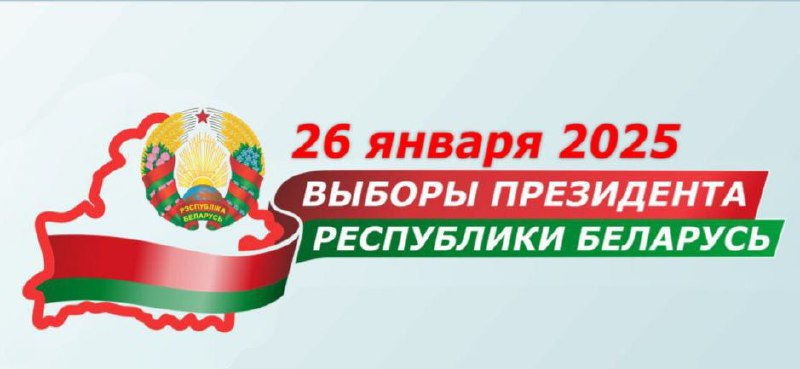 [**ЦИК информирует**](https://t.me/cikbelarus/2843)