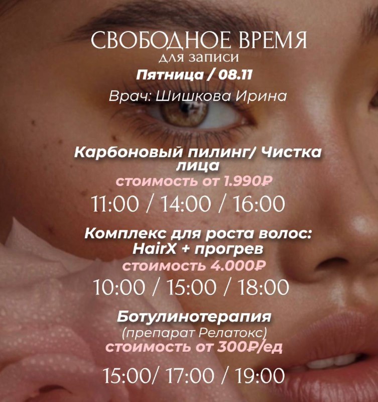 СВОБОДНОЕ ВРЕМЯ 08.11***🪷***