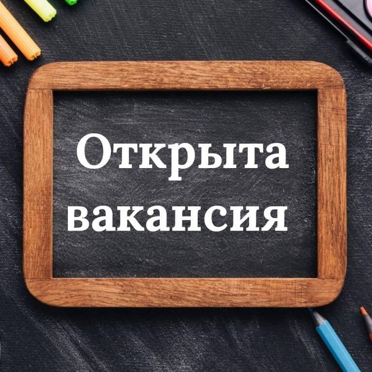 ***🥰*** В нашу дружную команду требуется …