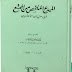 تحميل كتاب المبدع الملخص من الممتع …