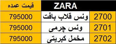 لیست قیمت عمده کدهای ۲۷۰۰