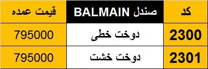 لیست قیمت عمده کد ۲۳۰۰