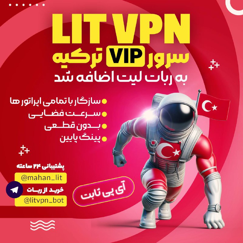 هم اکنون میتوانید سرور ترکیه VIP …