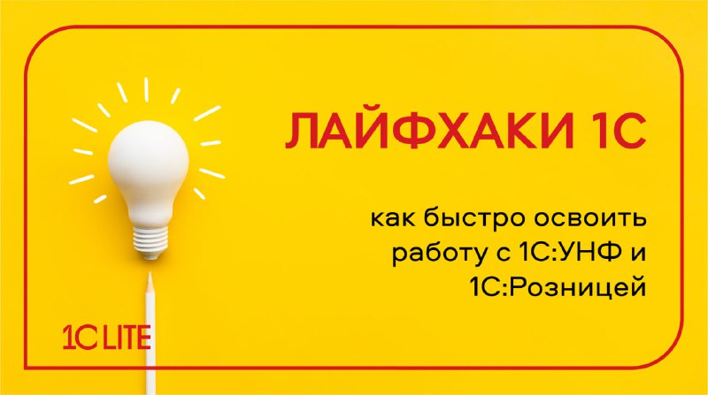 **Освоить работу с «1С:Управление нашей фирмой» …