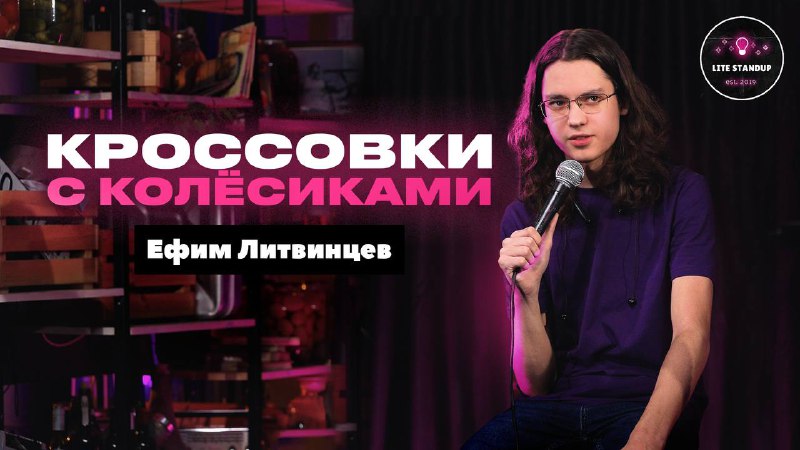 **ПРЕМЬЕРА** *****🆕***** **НОВЫЙ STANDUP**