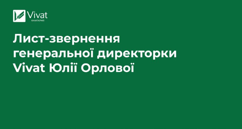 У наш нелегкий час я теж прошу підтримати команду Vivat та їх збір дял постраждалих внаслідок ракетного удару по типографії …