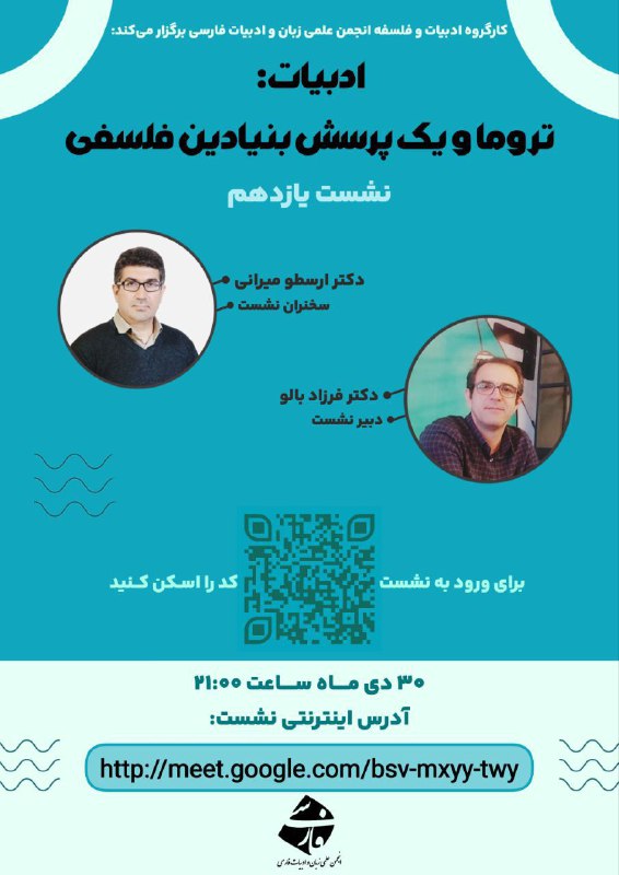 کارگروه ادبیات و فلسفه