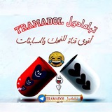 تعلن ادارة قناة ترامادول TRAMADOL