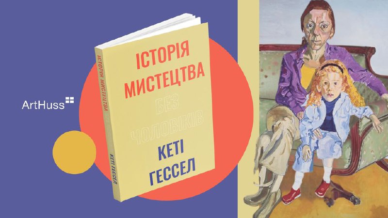 Видавництво ArtHuss відкрило передзамовлення книги Кеті …