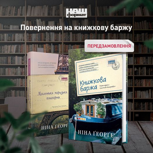 Видавництво «Наш Формат» відкрило передзамовлення роману …