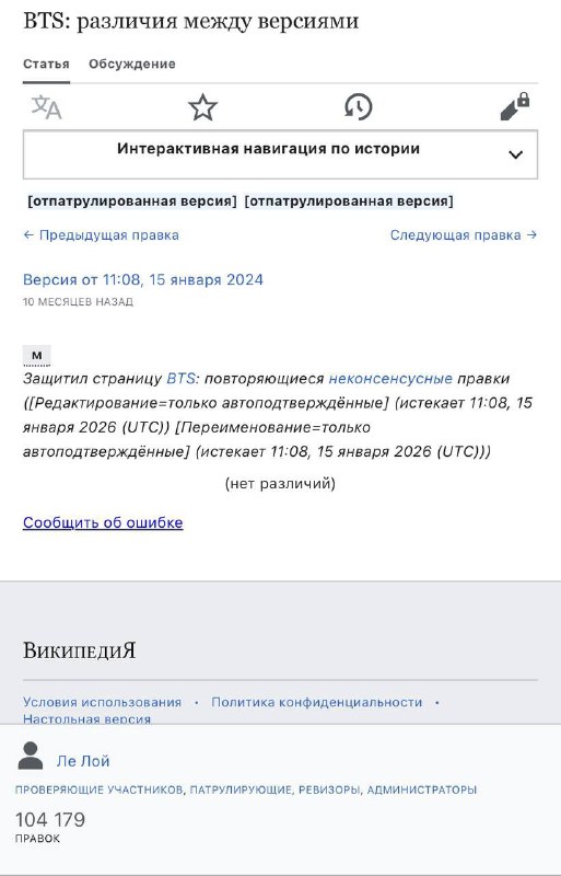 *Страница BTS