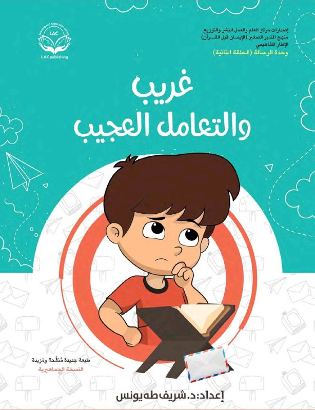 أكاديمية المتدبر الصغير ( الصفحة الرسمية)🎓