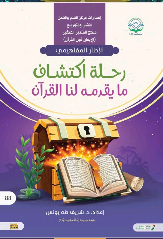 أكاديمية المتدبر الصغير ( الصفحة الرسمية)🎓