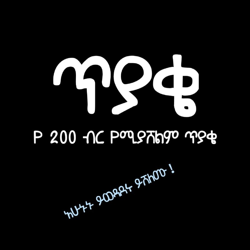 ከ17 ደቂቃ ቦኃላ ይጠፋል