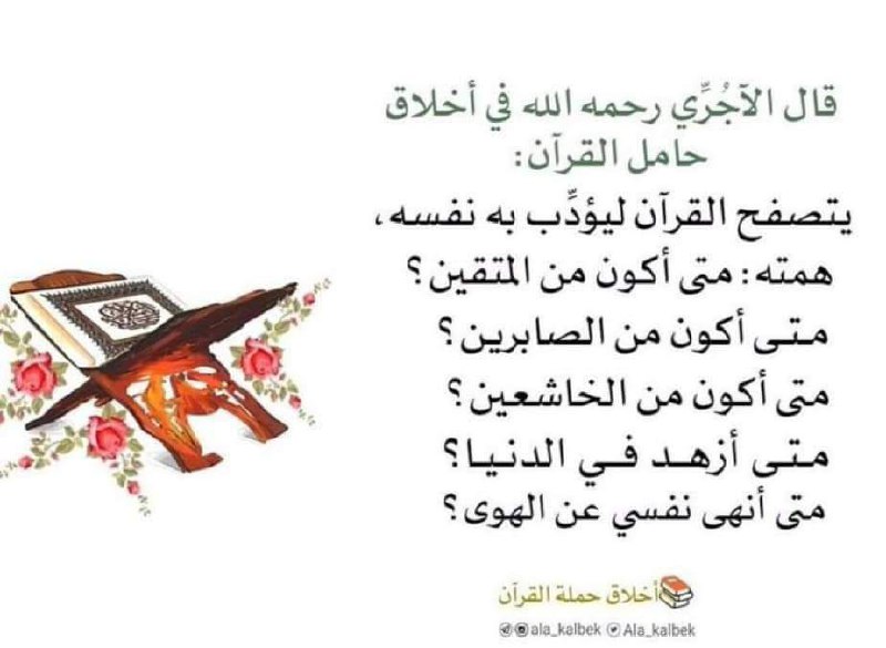 ***?***إذا أقبلت على القرآن