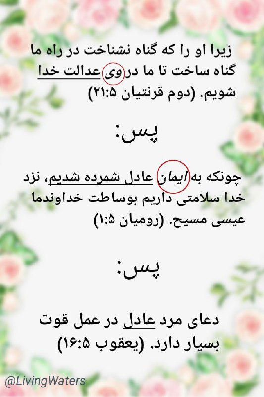 نهرهای آب حیات Streams of Living …