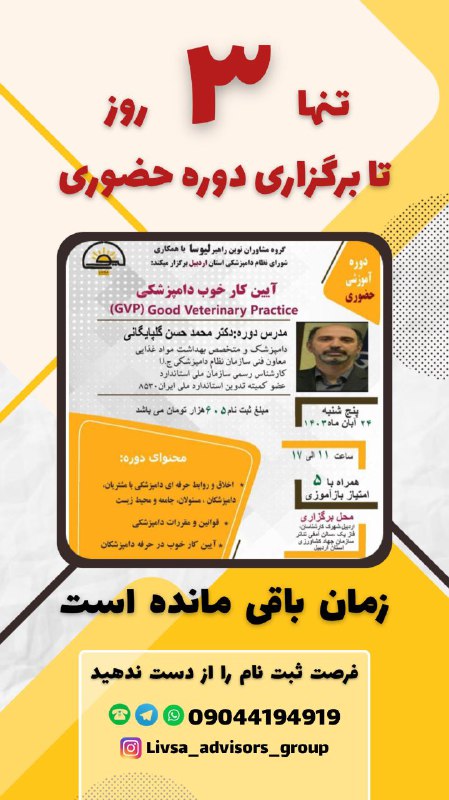 ***?******?*** تنها **۳ روز** تا پایان …