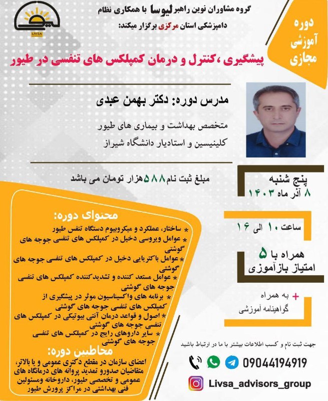 ***?******?*** **دوره آموزشی مجازی پیشگیری، کنترل …