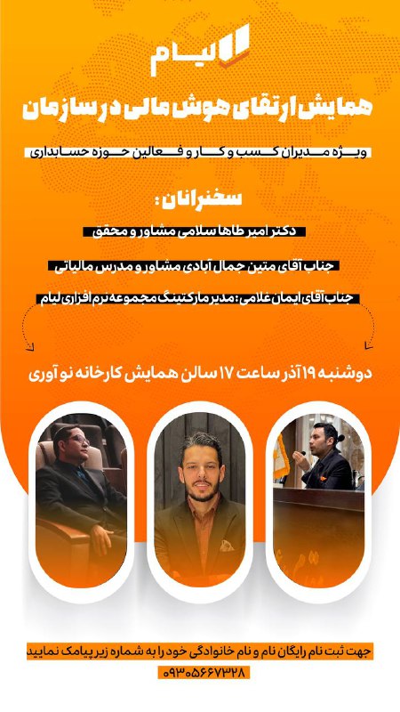 نرم افزار حسابداری آنلاین لیام