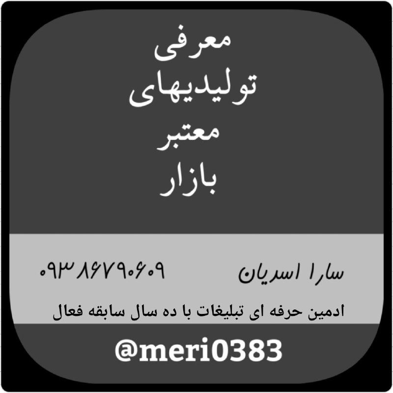 *****❌***** [**#تولیدیهای‌معتبر‌بازار‌رابشناسیم**](?q=%23%D8%AA%D9%88%D9%84%DB%8C%D8%AF%DB%8C%D9%87%D8%A7%DB%8C%E2%80%8C%D9%85%D8%B9%D8%AA%D8%A8%D8%B1%E2%80%8C%D8%A8%D8%A7%D8%B2%D8%A7%D8%B1%E2%80%8C%D8%B1%D8%A7%D8%A8%D8%B4%D9%86%D8%A7%D8%B3%DB%8C%D9%85)*****👇***** [**#لیست‌**](?q=%23%D9%84%DB%8C%D8%B3%D8%AA%E2%80%8C)**( 1 )