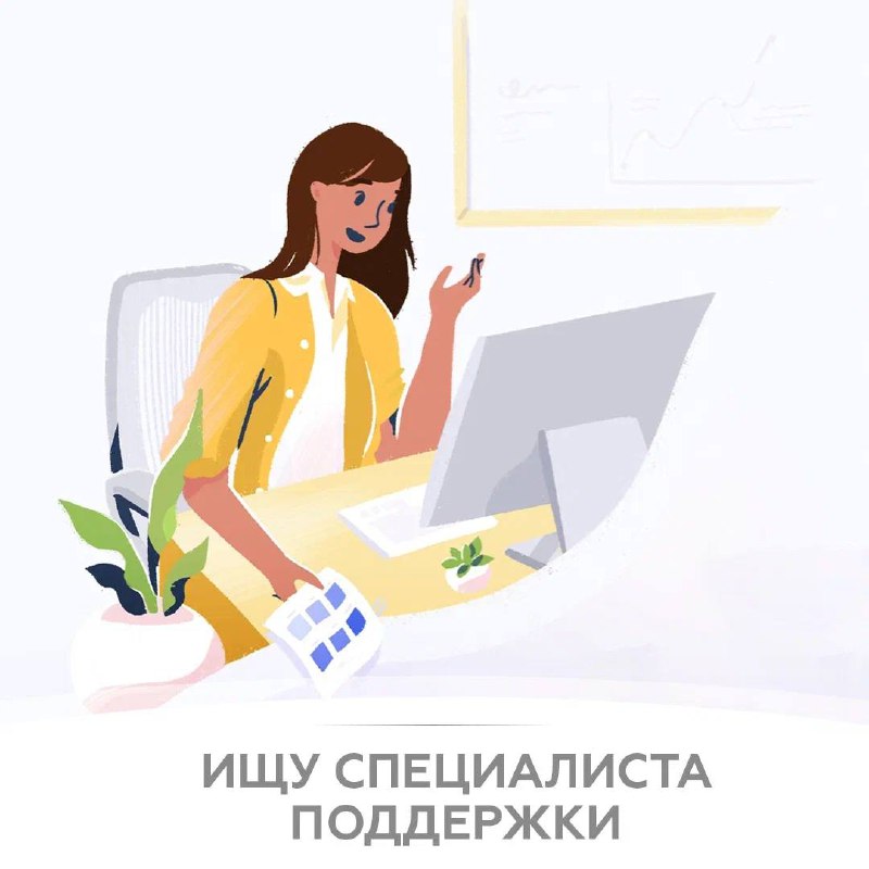 **Ищу специалиста поддержки участниц моих программ***⭐*****