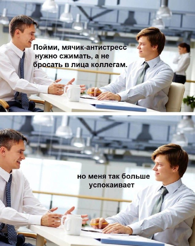 Всем офисным сотрудникам посвящается***😂***