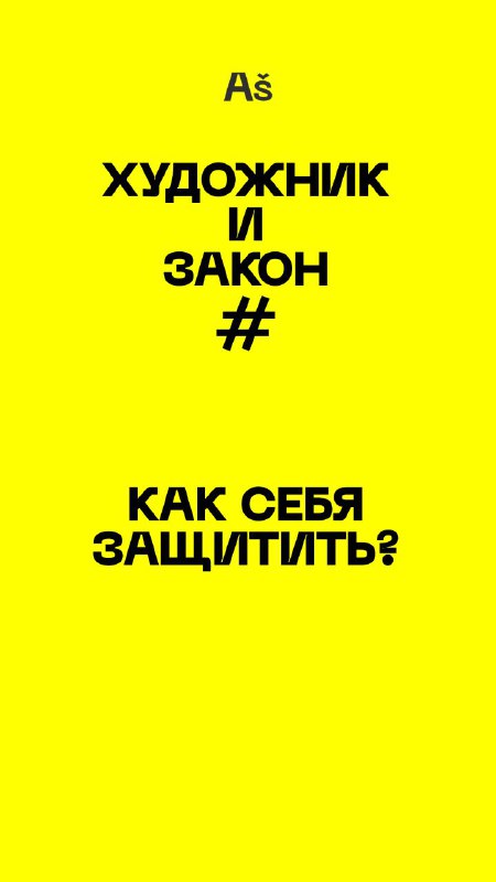 Задайте нам вопросы по авторскому праву. …