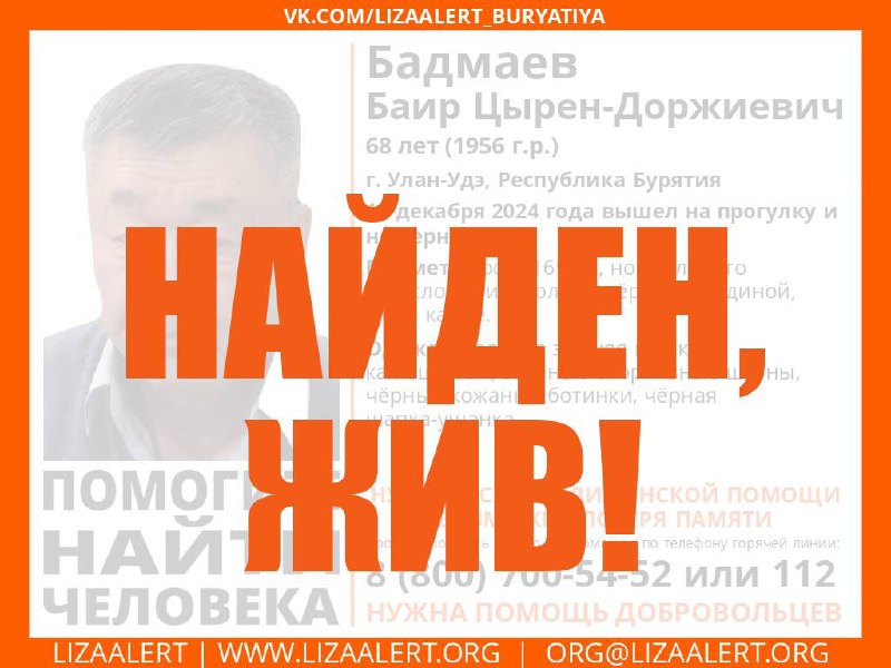 НАЙДЕН, ЖИВ!