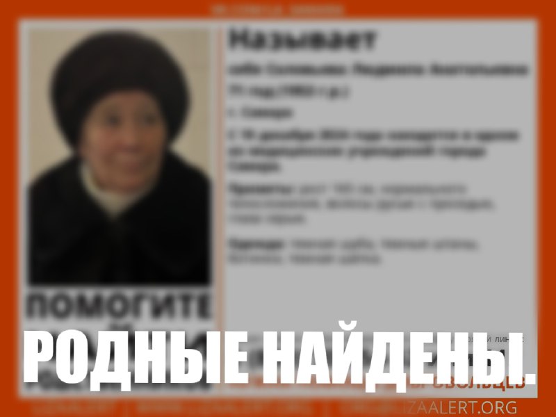 Поиск завершен. Родные найдены.