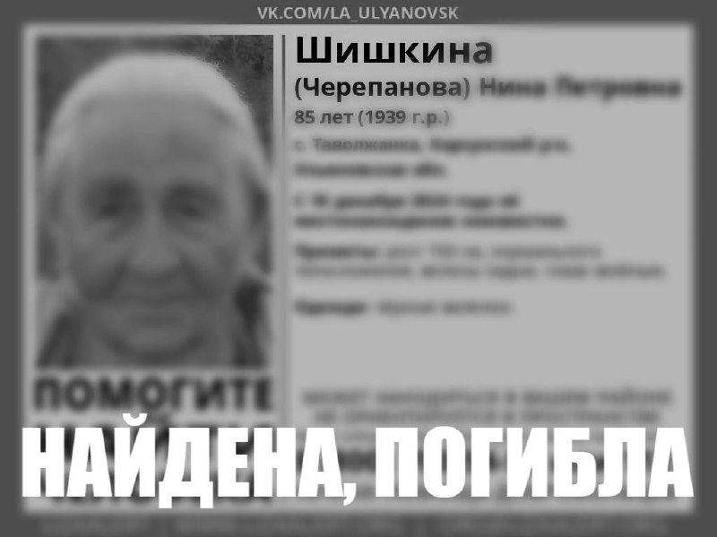 UPD: Найдена, погибла.