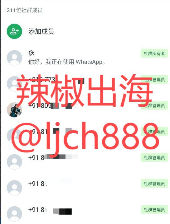 ws拉群/云控/群发/源头号商 辣椒出海