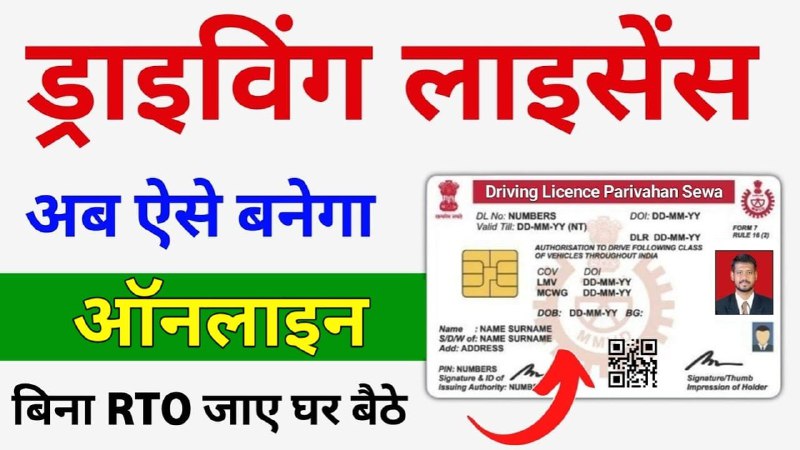 Driving License Apply Online: ड्राइविंग लाइसेंस, …