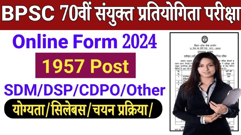 BPSC 70th Online From 2024: Application …