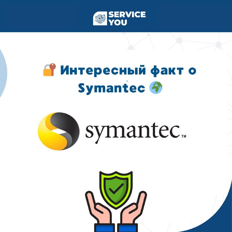 Symantec — одна из старейших и …