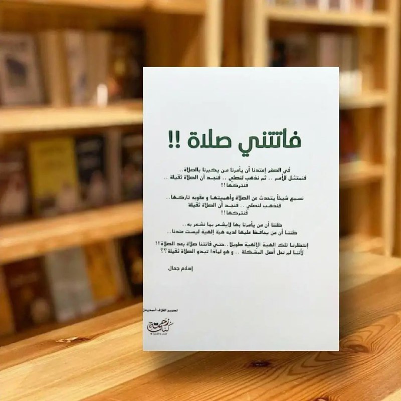 كتاب فاتتني صلاة للكاتب إسلام جمال***🌱***