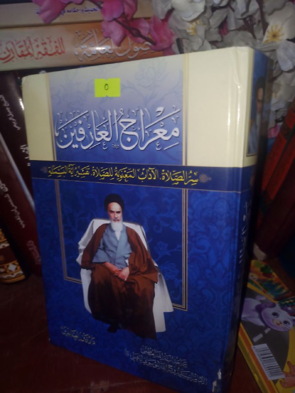 • كتاب معراج العارفين