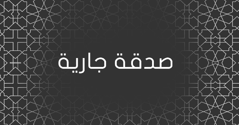 دعوة خاصة