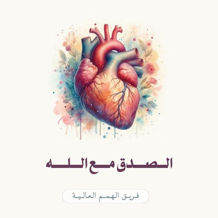 مِصباحُ الهُدى …