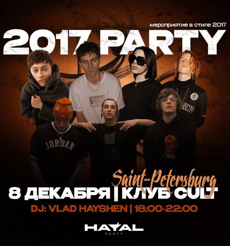 Hayal Party x 2k17 Party***🪩***